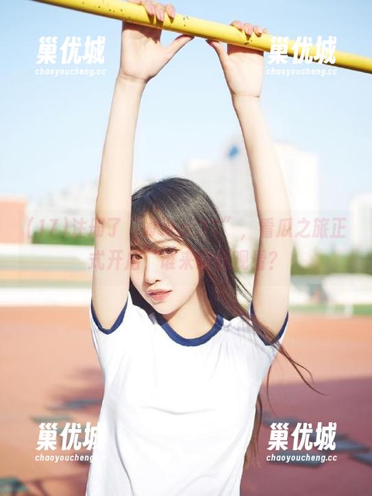 注册了“www.17”，看瓜之旅正式开启，谁来陪我观看？