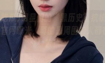 明星们的“黑历史”统统在17c吃瓜官网曝光，真的是周围的人都在求生欲！