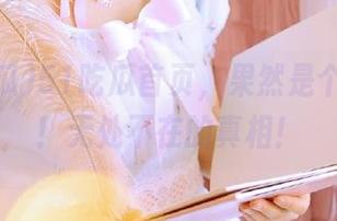 51吃瓜首页，果然是个好地方！无处不在的真相！