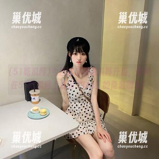 51吃瓜网 今日吃瓜网啃瓜再升级,竟然在51吃瓜网上发现了ios上的隐藏剧本!