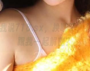 我说718.sx，换哪了，有没有人跟我一起解密？