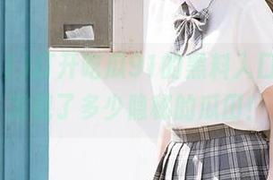 打开吃瓜91的黑料入口，居然发现了多少隐秘的瓜田！