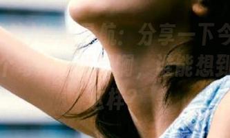 吃瓜导航：分享一下今天的瓜，真是个奇妙的世界啊，谁能想到居然会这样？